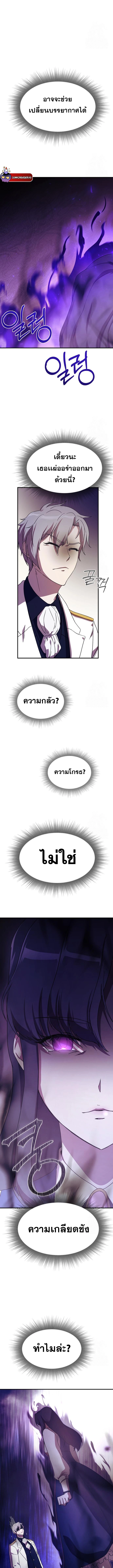 Playing the Perfect Fox-Eyed Villain ฉันกลายเป็นวายร้ายจอมเจ้าเล่ห์สุดเพอร์เฟค ตอนที่ 3 page 16