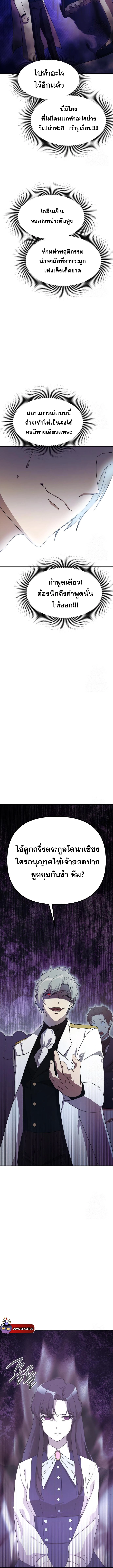 Playing the Perfect Fox-Eyed Villain ฉันกลายเป็นวายร้ายจอมเจ้าเล่ห์สุดเพอร์เฟค ตอนที่ 3 page 17