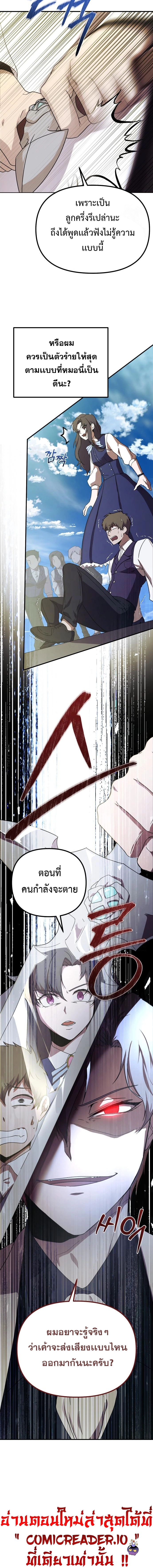 Playing the Perfect Fox-Eyed Villain ฉันกลายเป็นวายร้ายจอมเจ้าเล่ห์สุดเพอร์เฟค ตอนที่ 3 page 19