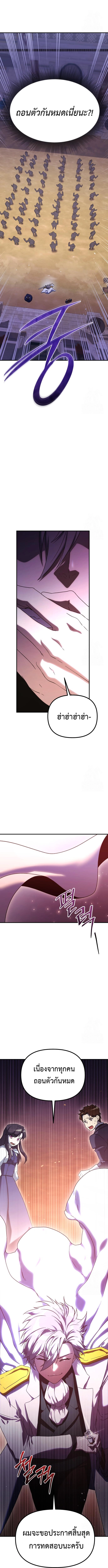 Playing the Perfect Fox-Eyed Villain ฉันกลายเป็นวายร้ายจอมเจ้าเล่ห์สุดเพอร์เฟค ตอนที่ 5 page 5