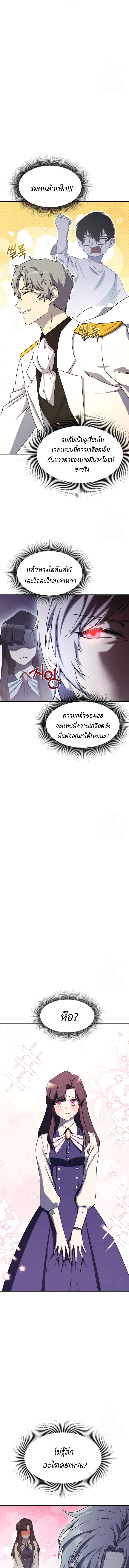 Playing the Perfect Fox-Eyed Villain ฉันกลายเป็นวายร้ายจอมเจ้าเล่ห์สุดเพอร์เฟค ตอนที่ 5 page 6