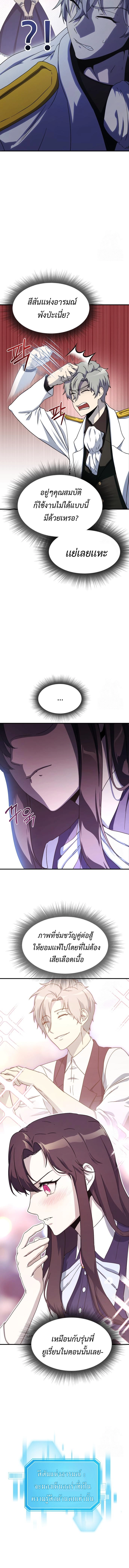 Playing the Perfect Fox-Eyed Villain ฉันกลายเป็นวายร้ายจอมเจ้าเล่ห์สุดเพอร์เฟค ตอนที่ 5 page 7