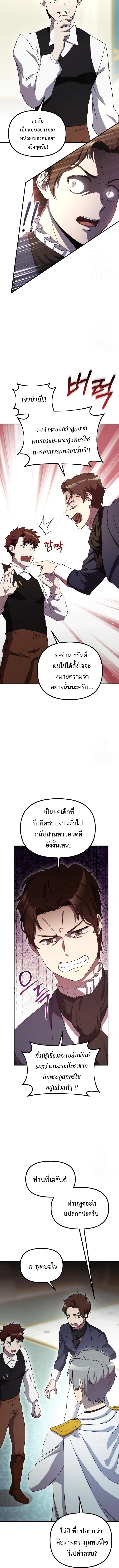 Playing the Perfect Fox-Eyed Villain ฉันกลายเป็นวายร้ายจอมเจ้าเล่ห์สุดเพอร์เฟค ตอนที่ 5 page 11