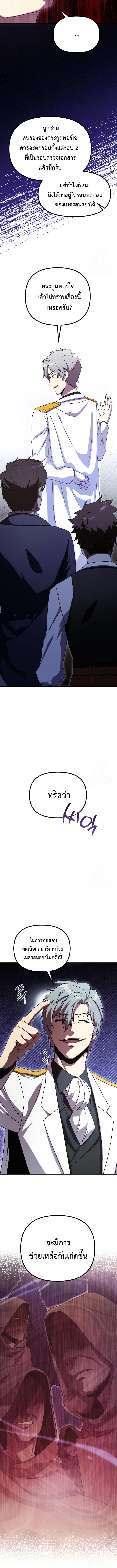 Playing the Perfect Fox-Eyed Villain ฉันกลายเป็นวายร้ายจอมเจ้าเล่ห์สุดเพอร์เฟค ตอนที่ 5 page 13