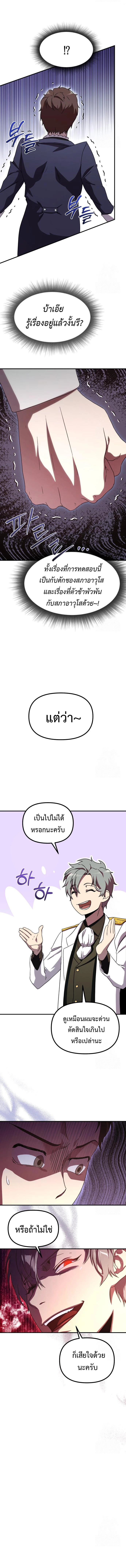 Playing the Perfect Fox-Eyed Villain ฉันกลายเป็นวายร้ายจอมเจ้าเล่ห์สุดเพอร์เฟค ตอนที่ 5 page 14