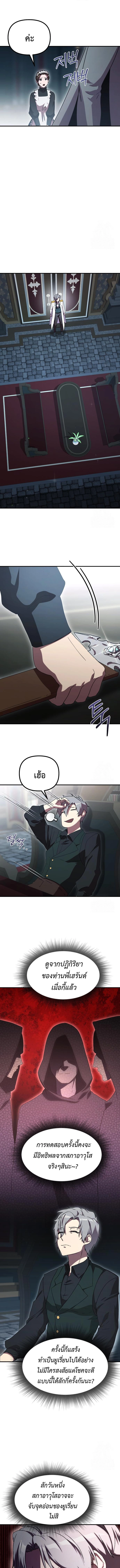 Playing the Perfect Fox-Eyed Villain ฉันกลายเป็นวายร้ายจอมเจ้าเล่ห์สุดเพอร์เฟค ตอนที่ 5 page 16