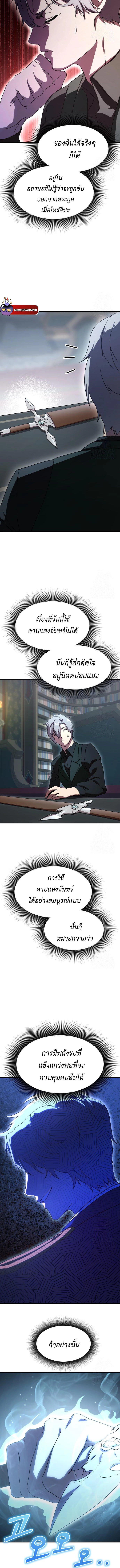 Playing the Perfect Fox-Eyed Villain ฉันกลายเป็นวายร้ายจอมเจ้าเล่ห์สุดเพอร์เฟค ตอนที่ 5 page 17