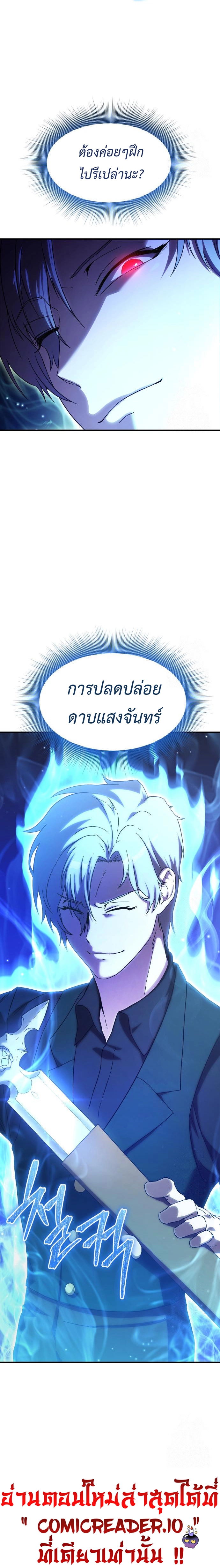 Playing the Perfect Fox-Eyed Villain ฉันกลายเป็นวายร้ายจอมเจ้าเล่ห์สุดเพอร์เฟค ตอนที่ 5 page 18