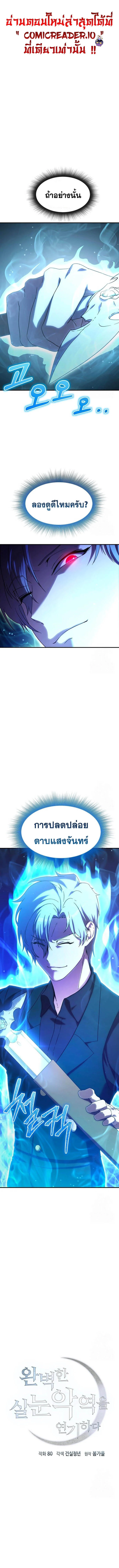 Playing the Perfect Fox-Eyed Villain ฉันกลายเป็นวายร้ายจอมเจ้าเล่ห์สุดเพอร์เฟค ตอนที่ 6 page 0