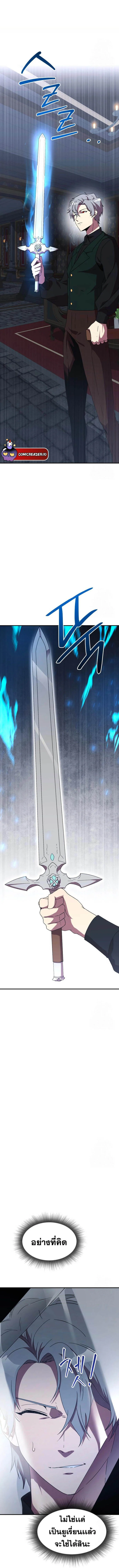 Playing the Perfect Fox-Eyed Villain ฉันกลายเป็นวายร้ายจอมเจ้าเล่ห์สุดเพอร์เฟค ตอนที่ 6 page 1