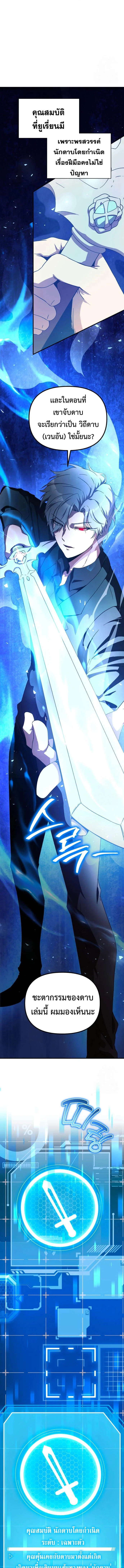 Playing the Perfect Fox-Eyed Villain ฉันกลายเป็นวายร้ายจอมเจ้าเล่ห์สุดเพอร์เฟค ตอนที่ 6 page 2