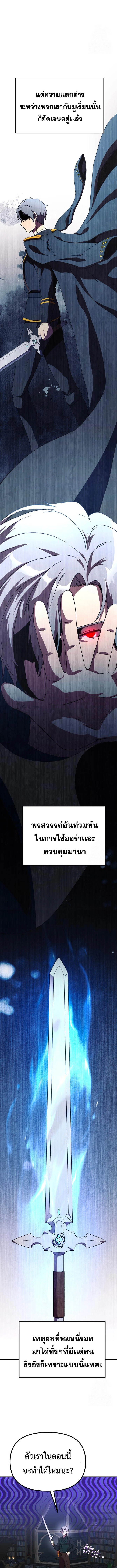 Playing the Perfect Fox-Eyed Villain ฉันกลายเป็นวายร้ายจอมเจ้าเล่ห์สุดเพอร์เฟค ตอนที่ 6 page 4