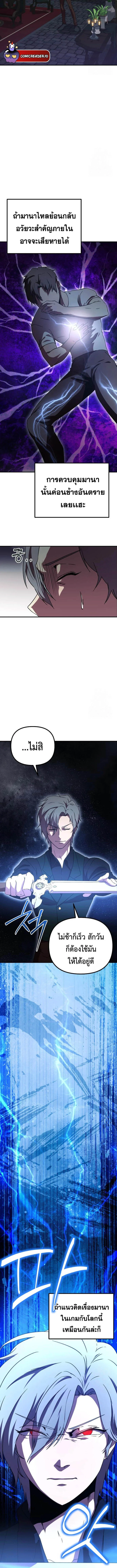 Playing the Perfect Fox-Eyed Villain ฉันกลายเป็นวายร้ายจอมเจ้าเล่ห์สุดเพอร์เฟค ตอนที่ 6 page 5