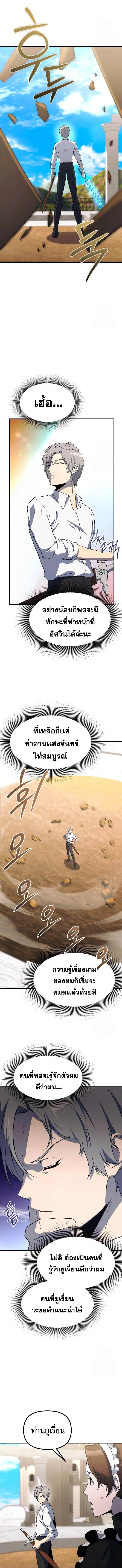 Playing the Perfect Fox-Eyed Villain ฉันกลายเป็นวายร้ายจอมเจ้าเล่ห์สุดเพอร์เฟค ตอนที่ 6 page 11