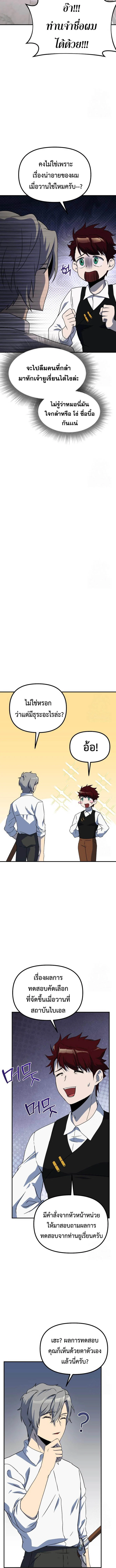 Playing the Perfect Fox-Eyed Villain ฉันกลายเป็นวายร้ายจอมเจ้าเล่ห์สุดเพอร์เฟค ตอนที่ 6 page 13