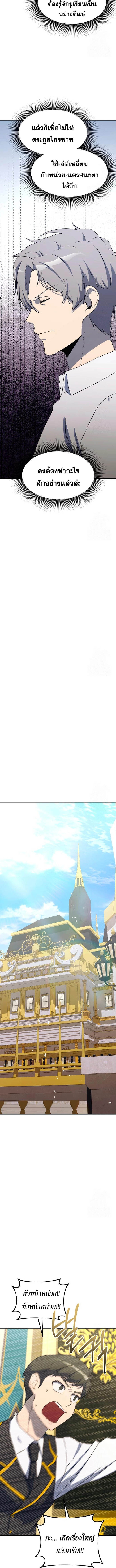 Playing the Perfect Fox-Eyed Villain ฉันกลายเป็นวายร้ายจอมเจ้าเล่ห์สุดเพอร์เฟค ตอนที่ 6 page 17