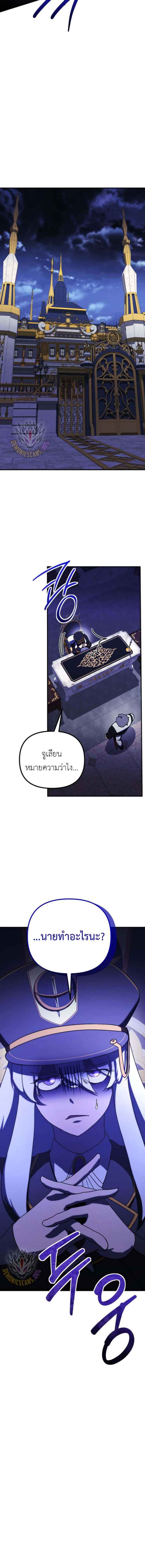 Playing the Perfect Fox-Eyed Villain ฉันกลายเป็นวายร้ายจอมเจ้าเล่ห์สุดเพอร์เฟค ตอนที่ 17 page 5