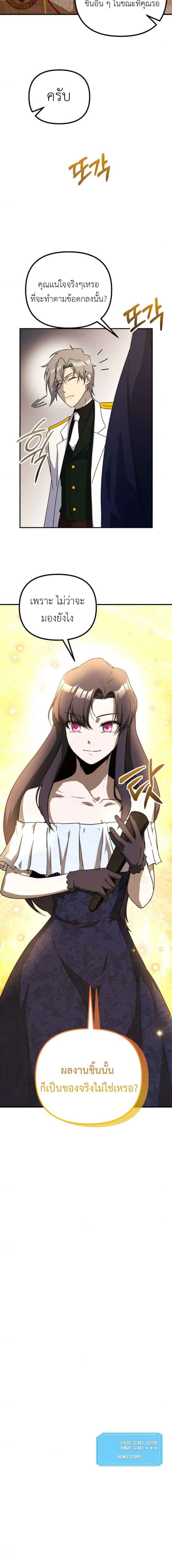 Playing the Perfect Fox-Eyed Villain ฉันกลายเป็นวายร้ายจอมเจ้าเล่ห์สุดเพอร์เฟค ตอนที่ 18 page 4