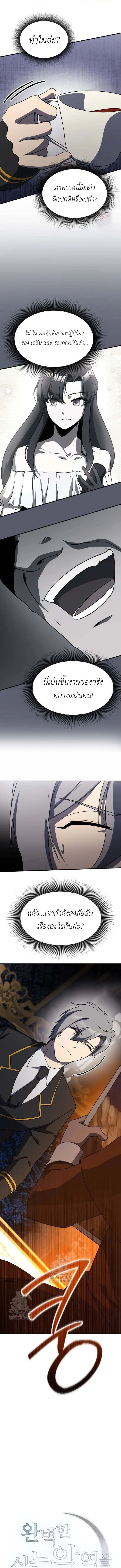 Playing the Perfect Fox-Eyed Villain ฉันกลายเป็นวายร้ายจอมเจ้าเล่ห์สุดเพอร์เฟค ตอนที่ 21 page 0