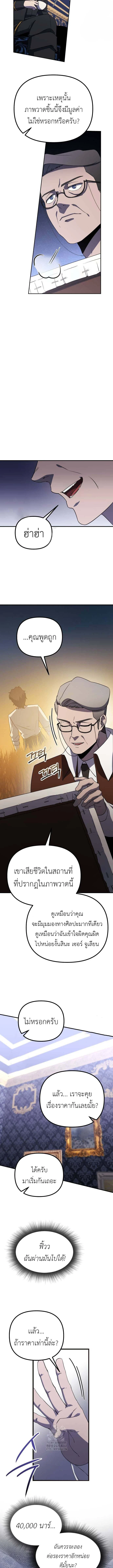 Playing the Perfect Fox-Eyed Villain ฉันกลายเป็นวายร้ายจอมเจ้าเล่ห์สุดเพอร์เฟค ตอนที่ 21 page 2