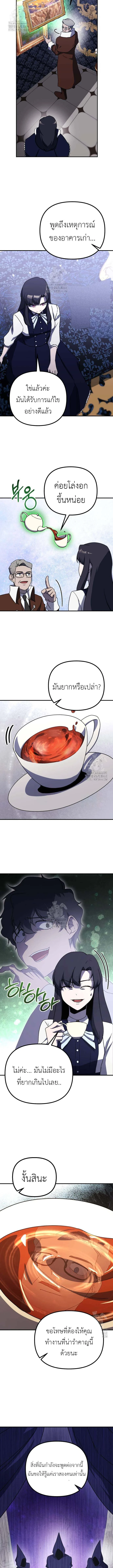 Playing the Perfect Fox-Eyed Villain ฉันกลายเป็นวายร้ายจอมเจ้าเล่ห์สุดเพอร์เฟค ตอนที่ 21 page 5