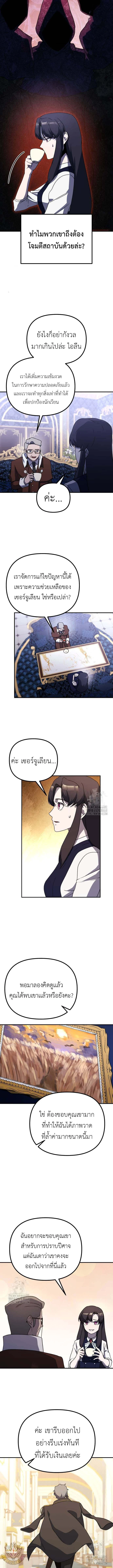 Playing the Perfect Fox-Eyed Villain ฉันกลายเป็นวายร้ายจอมเจ้าเล่ห์สุดเพอร์เฟค ตอนที่ 21 page 7