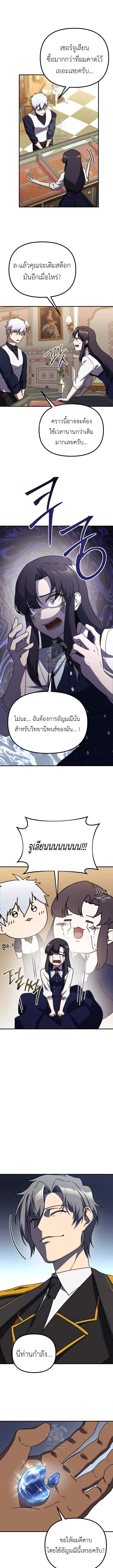 Playing the Perfect Fox-Eyed Villain ฉันกลายเป็นวายร้ายจอมเจ้าเล่ห์สุดเพอร์เฟค ตอนที่ 21 page 9