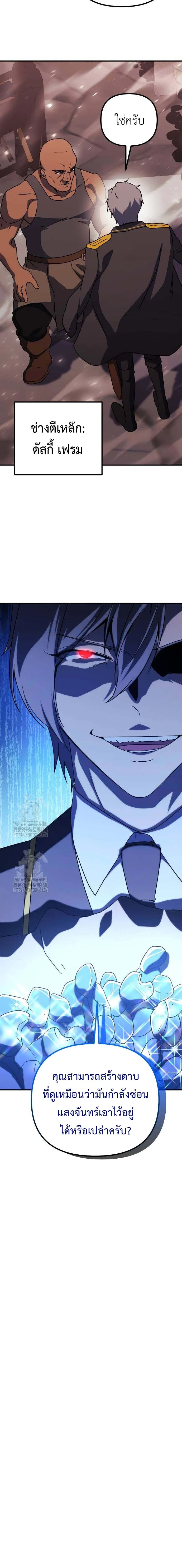 Playing the Perfect Fox-Eyed Villain ฉันกลายเป็นวายร้ายจอมเจ้าเล่ห์สุดเพอร์เฟค ตอนที่ 21 page 10