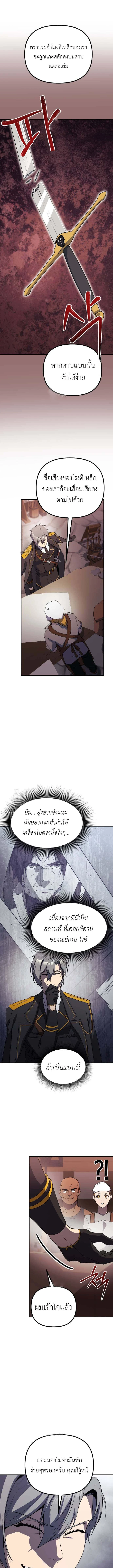 Playing the Perfect Fox-Eyed Villain ฉันกลายเป็นวายร้ายจอมเจ้าเล่ห์สุดเพอร์เฟค ตอนที่ 22 page 2