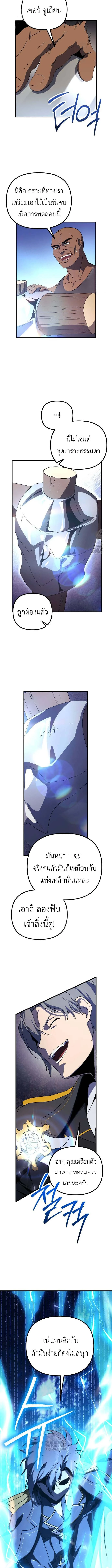 Playing the Perfect Fox-Eyed Villain ฉันกลายเป็นวายร้ายจอมเจ้าเล่ห์สุดเพอร์เฟค ตอนที่ 22 page 6