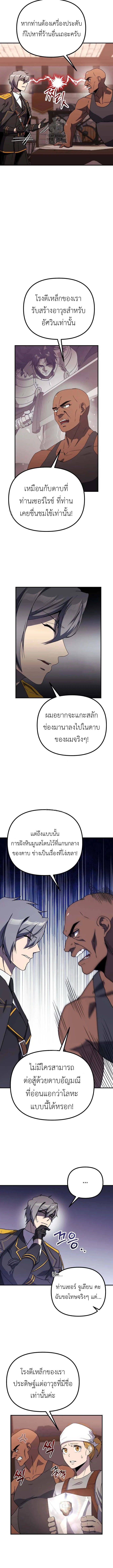 Playing the Perfect Fox-Eyed Villain ฉันกลายเป็นวายร้ายจอมเจ้าเล่ห์สุดเพอร์เฟค ตอนที่ 23 page 1