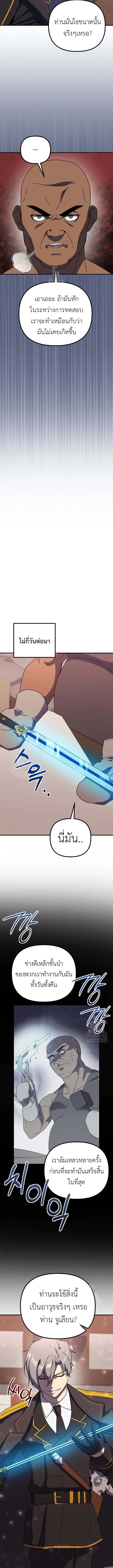 Playing the Perfect Fox-Eyed Villain ฉันกลายเป็นวายร้ายจอมเจ้าเล่ห์สุดเพอร์เฟค ตอนที่ 23 page 4