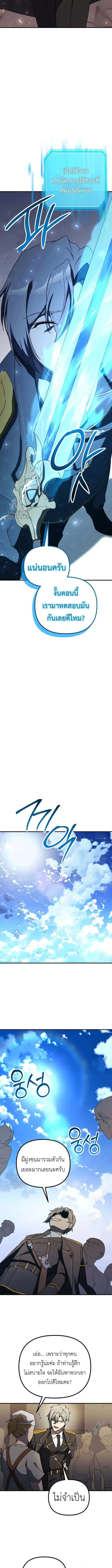 Playing the Perfect Fox-Eyed Villain ฉันกลายเป็นวายร้ายจอมเจ้าเล่ห์สุดเพอร์เฟค ตอนที่ 23 page 5