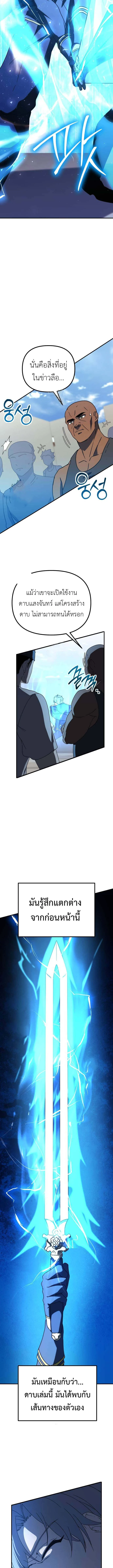 Playing the Perfect Fox-Eyed Villain ฉันกลายเป็นวายร้ายจอมเจ้าเล่ห์สุดเพอร์เฟค ตอนที่ 23 page 7