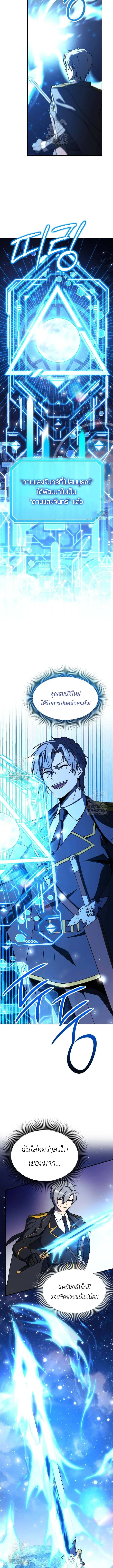 Playing the Perfect Fox-Eyed Villain ฉันกลายเป็นวายร้ายจอมเจ้าเล่ห์สุดเพอร์เฟค ตอนที่ 23 page 12