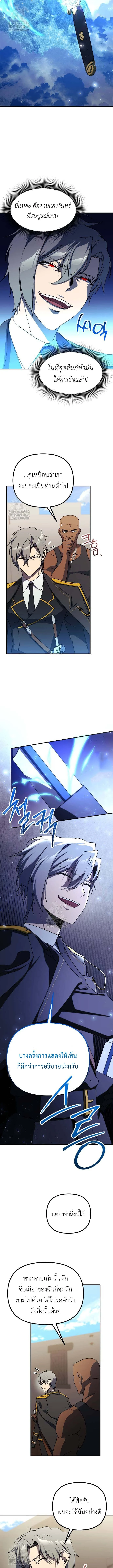 Playing the Perfect Fox-Eyed Villain ฉันกลายเป็นวายร้ายจอมเจ้าเล่ห์สุดเพอร์เฟค ตอนที่ 23 page 13