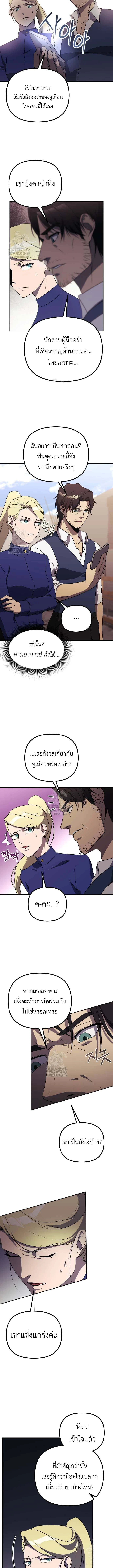 Playing the Perfect Fox-Eyed Villain ฉันกลายเป็นวายร้ายจอมเจ้าเล่ห์สุดเพอร์เฟค ตอนที่ 23 page 15