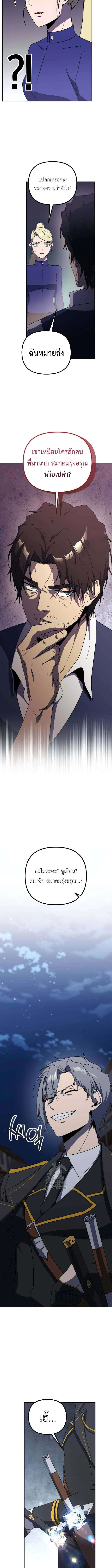 Playing the Perfect Fox-Eyed Villain ฉันกลายเป็นวายร้ายจอมเจ้าเล่ห์สุดเพอร์เฟค ตอนที่ 23 page 16