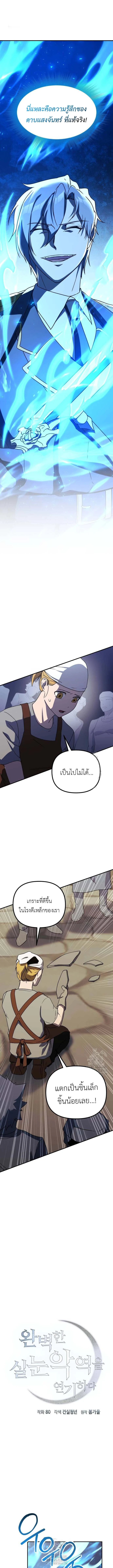 Playing the Perfect Fox-Eyed Villain ฉันกลายเป็นวายร้ายจอมเจ้าเล่ห์สุดเพอร์เฟค ตอนที่ 23 page 22