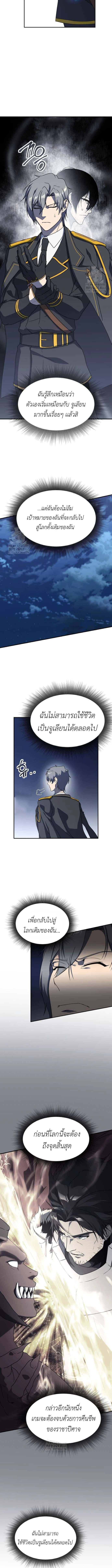 Playing the Perfect Fox-Eyed Villain ฉันกลายเป็นวายร้ายจอมเจ้าเล่ห์สุดเพอร์เฟค ตอนที่ 23 page 28