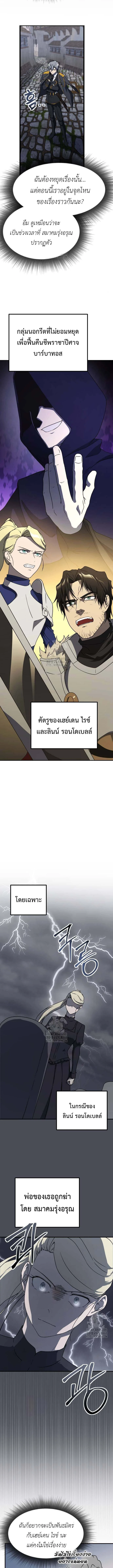 Playing the Perfect Fox-Eyed Villain ฉันกลายเป็นวายร้ายจอมเจ้าเล่ห์สุดเพอร์เฟค ตอนที่ 23 page 29