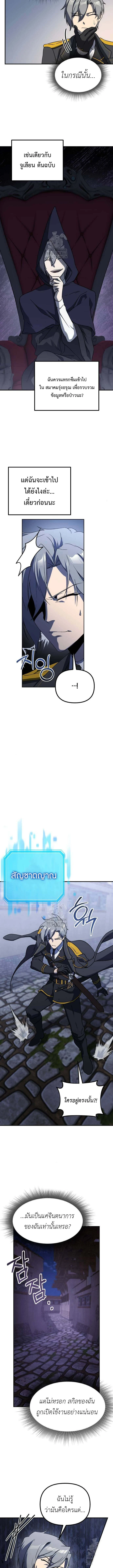 Playing the Perfect Fox-Eyed Villain ฉันกลายเป็นวายร้ายจอมเจ้าเล่ห์สุดเพอร์เฟค ตอนที่ 23 page 30