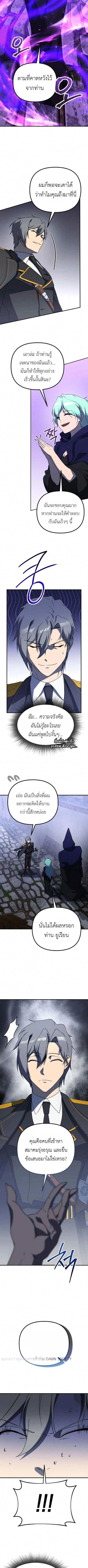 Playing the Perfect Fox-Eyed Villain ฉันกลายเป็นวายร้ายจอมเจ้าเล่ห์สุดเพอร์เฟค ตอนที่ 24 page 1