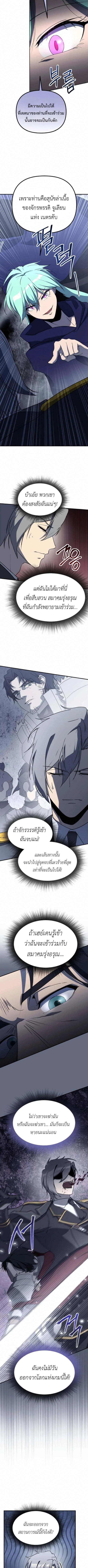 Playing the Perfect Fox-Eyed Villain ฉันกลายเป็นวายร้ายจอมเจ้าเล่ห์สุดเพอร์เฟค ตอนที่ 24 page 3