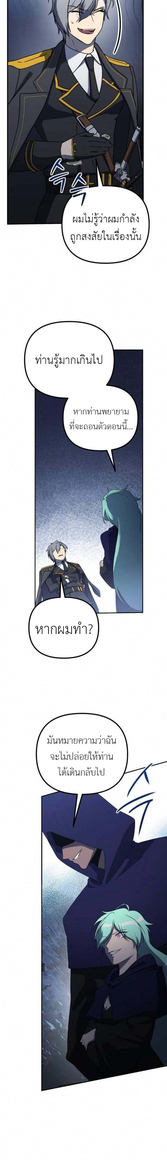 Playing the Perfect Fox-Eyed Villain ฉันกลายเป็นวายร้ายจอมเจ้าเล่ห์สุดเพอร์เฟค ตอนที่ 24 page 4