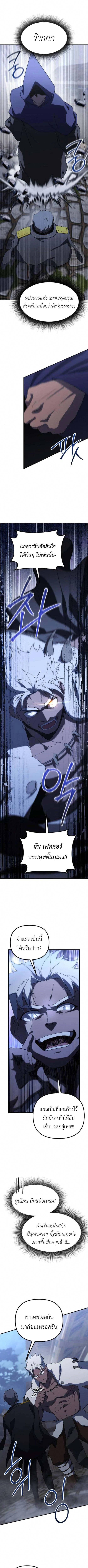 Playing the Perfect Fox-Eyed Villain ฉันกลายเป็นวายร้ายจอมเจ้าเล่ห์สุดเพอร์เฟค ตอนที่ 24 page 5