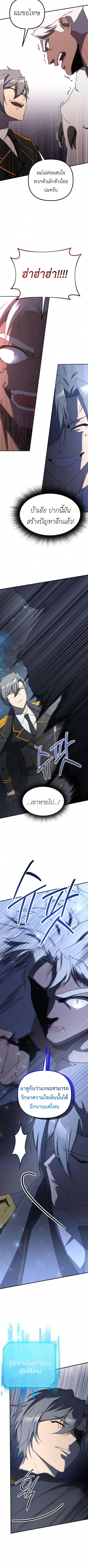 Playing the Perfect Fox-Eyed Villain ฉันกลายเป็นวายร้ายจอมเจ้าเล่ห์สุดเพอร์เฟค ตอนที่ 24 page 6