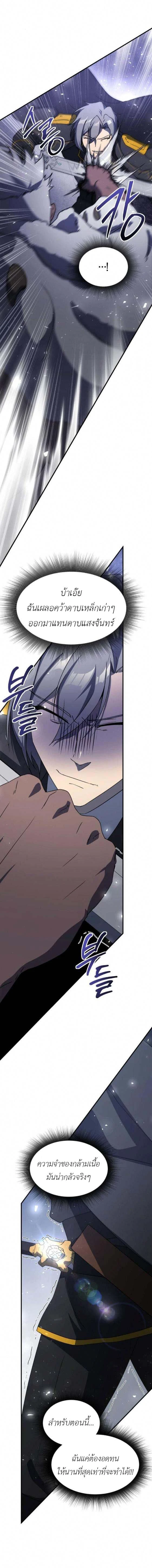 Playing the Perfect Fox-Eyed Villain ฉันกลายเป็นวายร้ายจอมเจ้าเล่ห์สุดเพอร์เฟค ตอนที่ 24 page 7