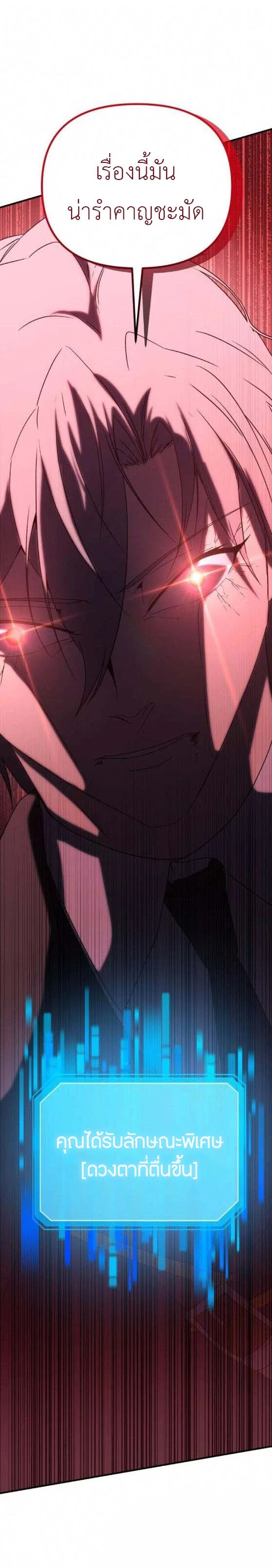 Playing the Perfect Fox-Eyed Villain ฉันกลายเป็นวายร้ายจอมเจ้าเล่ห์สุดเพอร์เฟค ตอนที่ 24 page 10