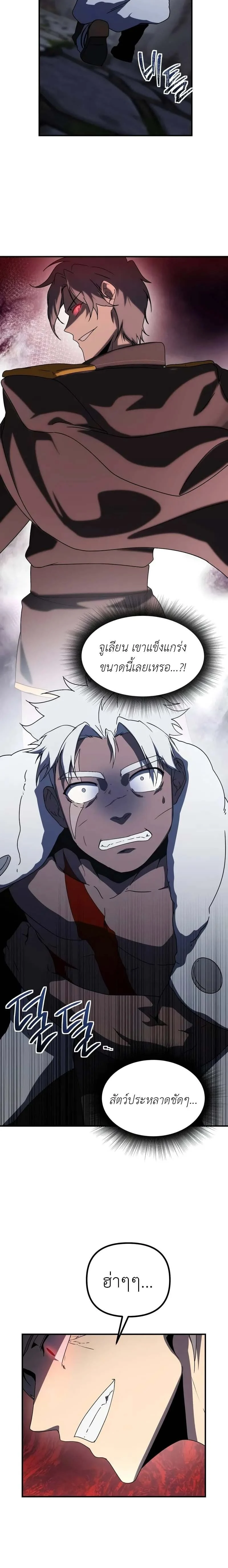 Playing the Perfect Fox-Eyed Villain ฉันกลายเป็นวายร้ายจอมเจ้าเล่ห์สุดเพอร์เฟค ตอนที่ 25 page 17